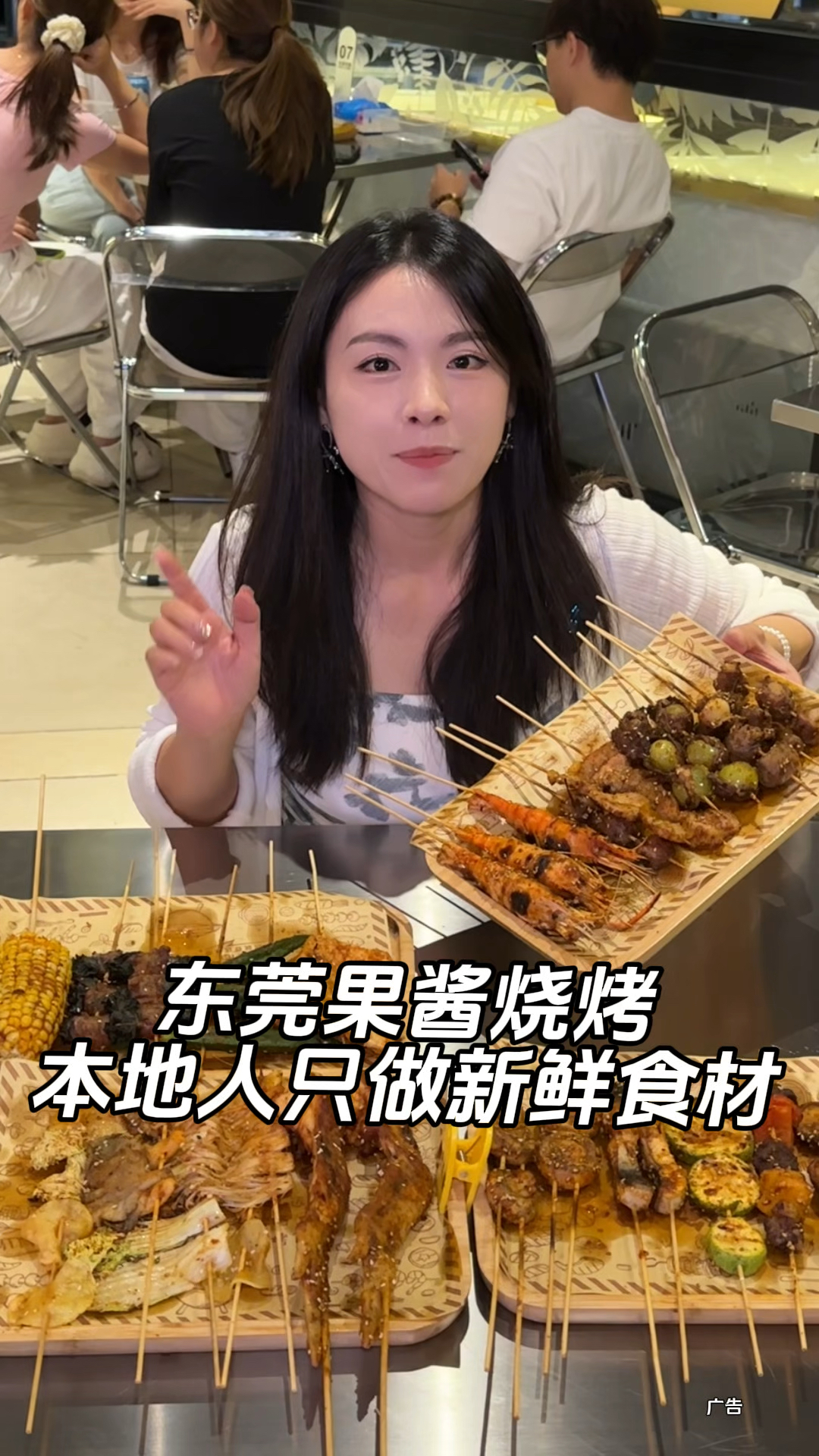 在厚街的村子里我发现了一家果酱烧烤店,全部都是每天新鲜食材!