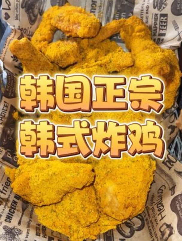 在韩国吃一顿正宗的韩式炸鸡是一种什么样的体验!