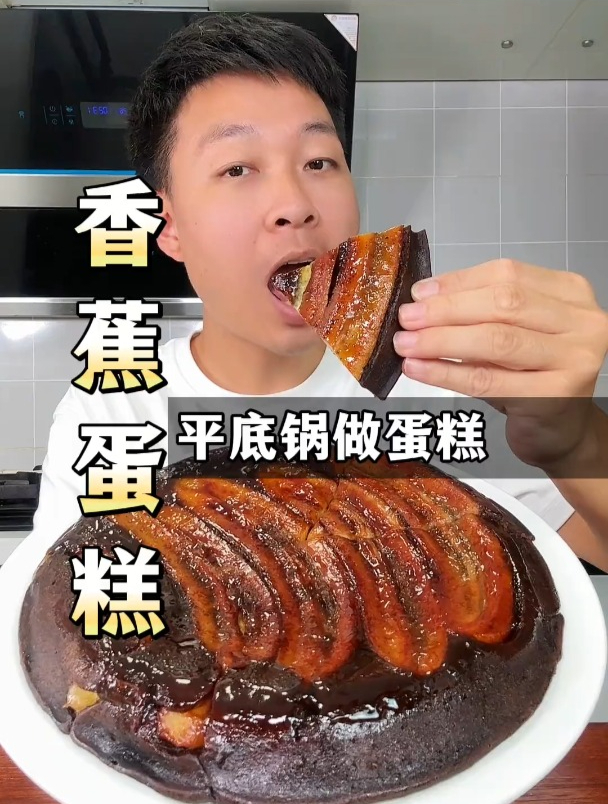 假如没有空气炸锅,没有烤箱,我教你怎么做蛋糕,而且是香蕉蛋糕