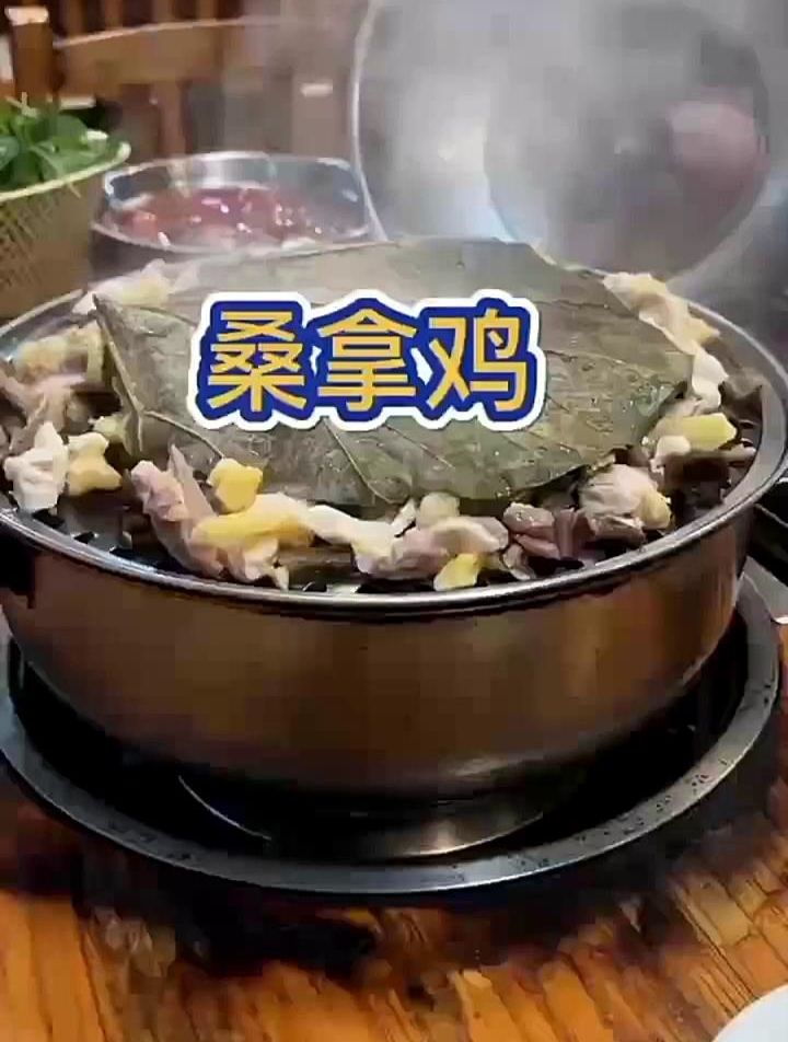 生鲜美味的桑拿鸡