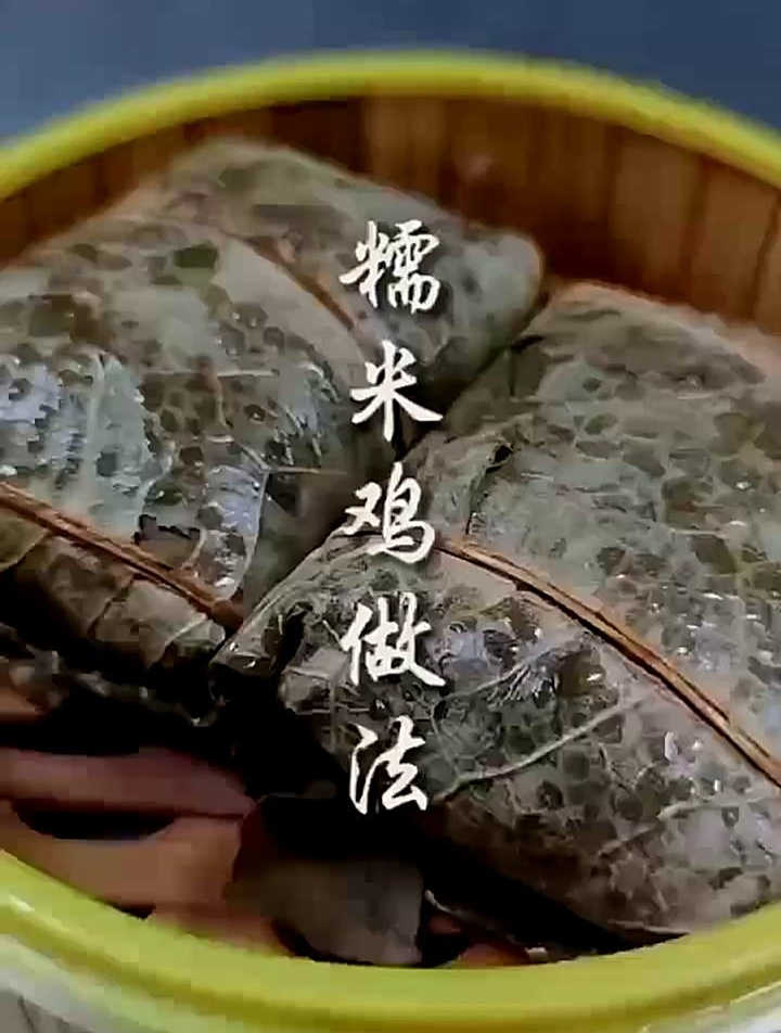 糯米鸡做法的详细教程