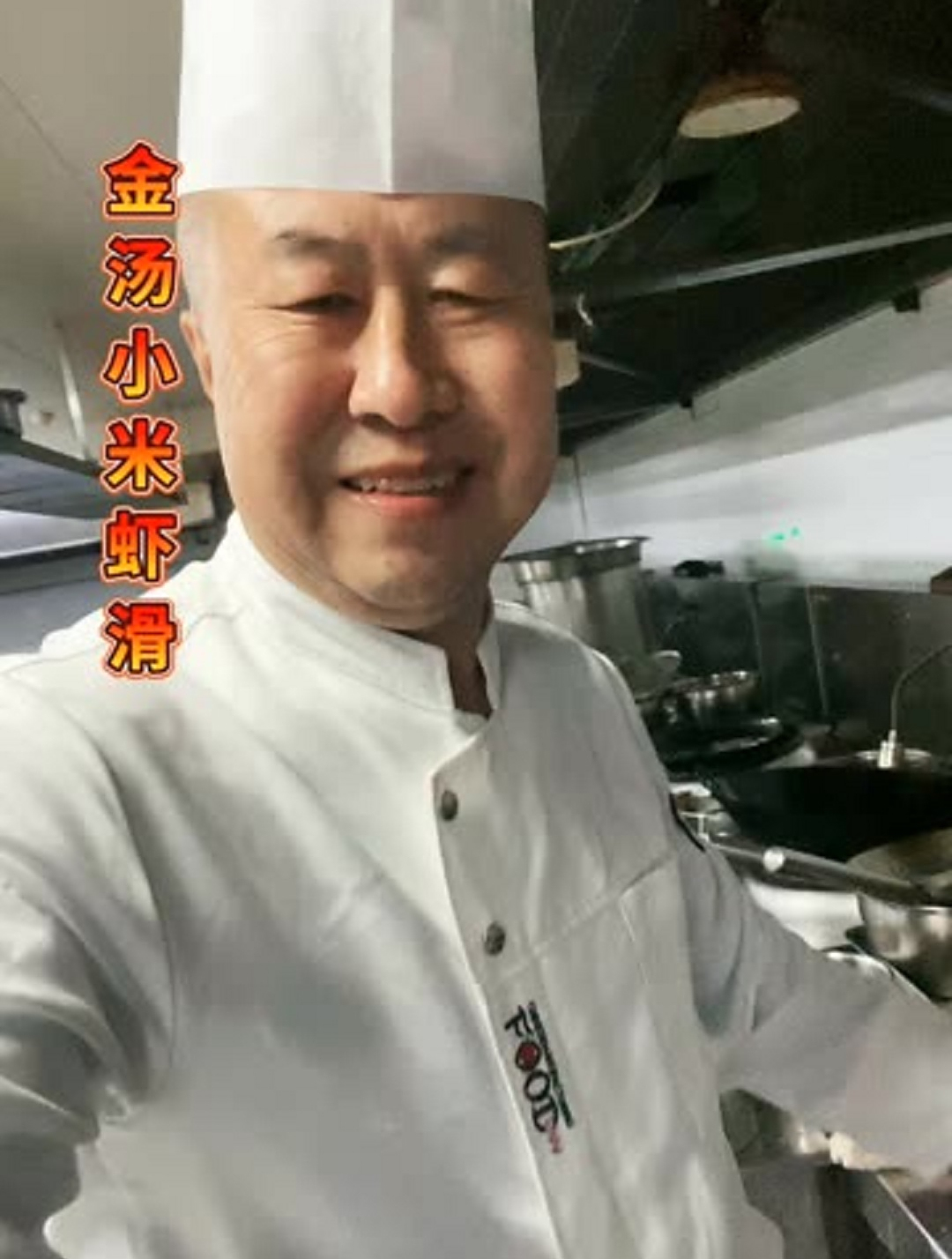 美食分享之金汤小米虾滑