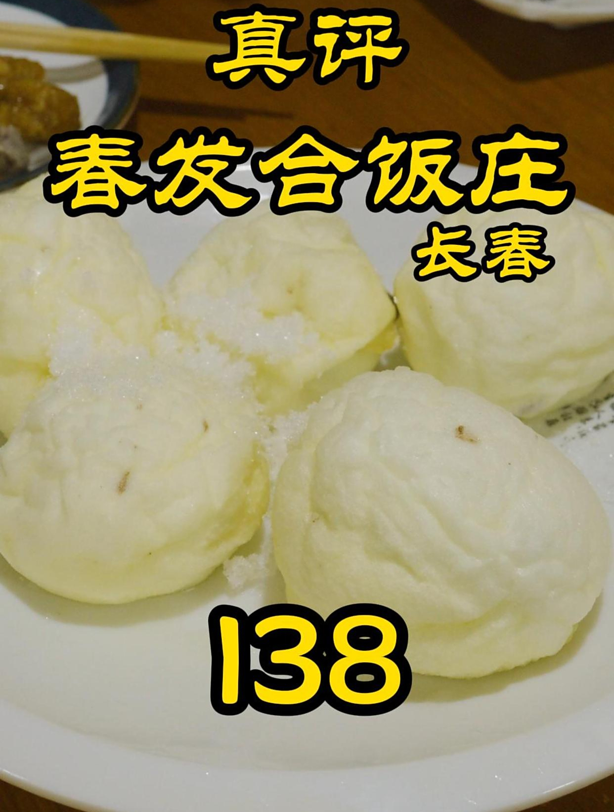 特厨探店|点了5个菜,打包了5个菜!长春老字号—春发合饭庄