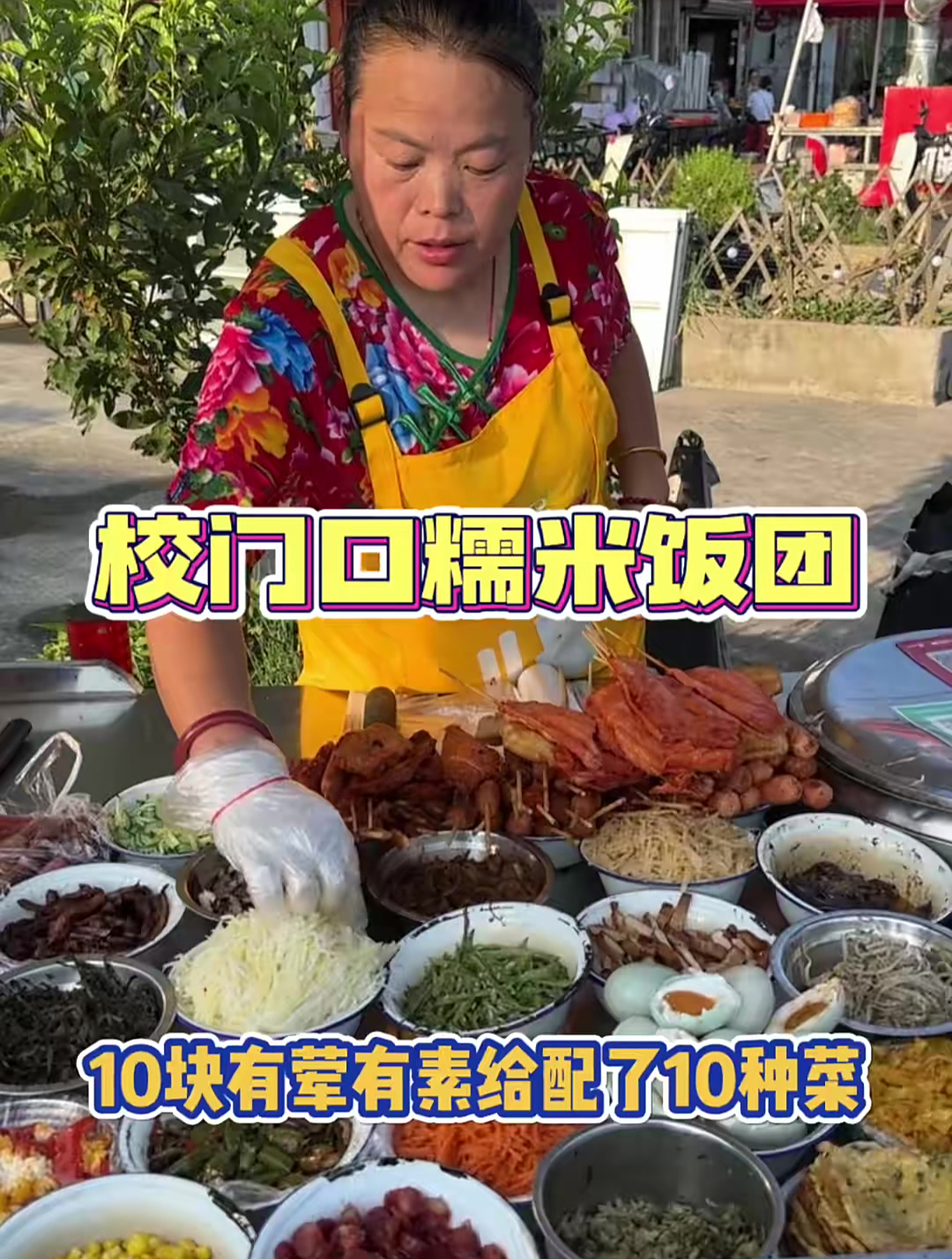 校门口10块一份的饭团,小料特别的扎实!