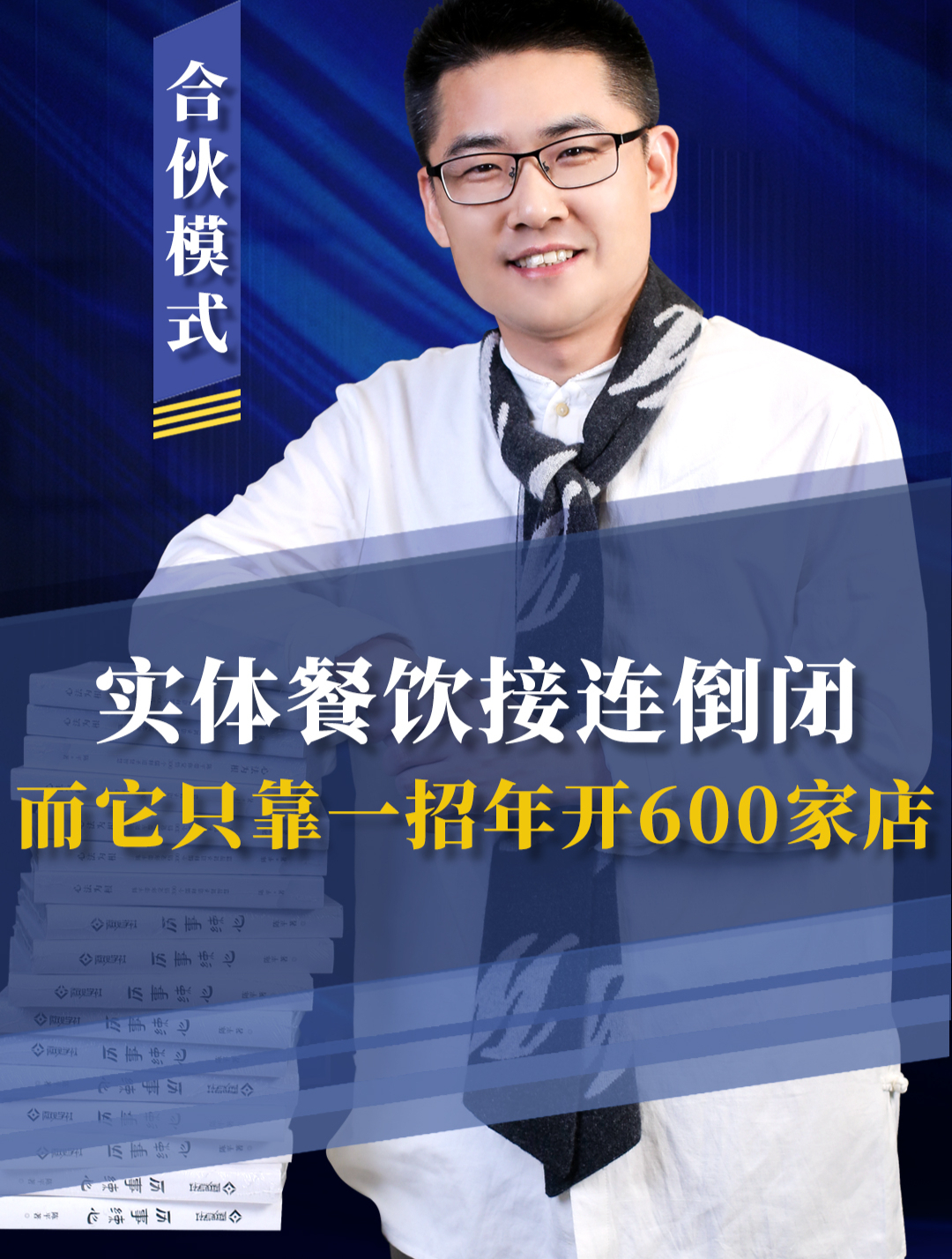 一家烤鱼店,一年开店600多家,日营收超20个亿,怎么做到的呢?