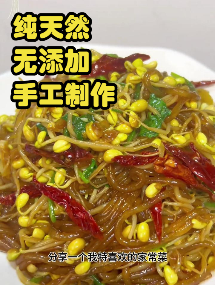 粉条炒豆芽正宗做法来啦,超级好吃的素菜