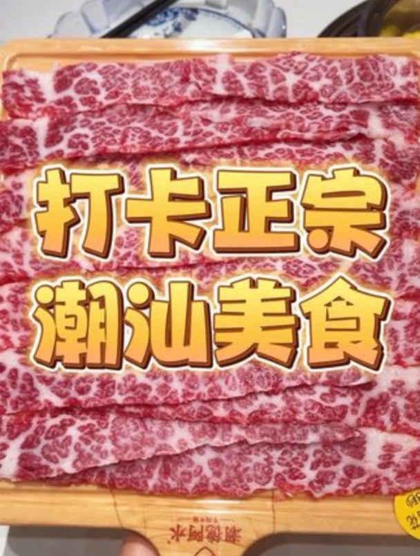 第一次来广东汕头!必须打卡正宗潮汕生腌和牛肉火锅!