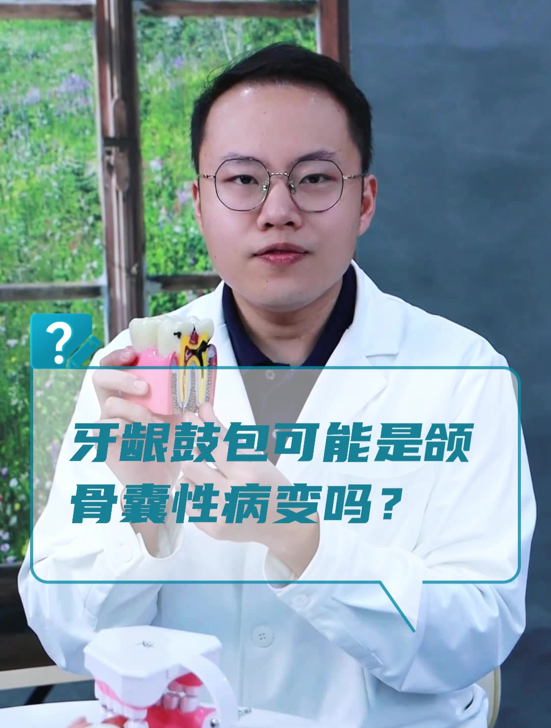 牙龈鼓包可能是颌骨囊性病变吗?
