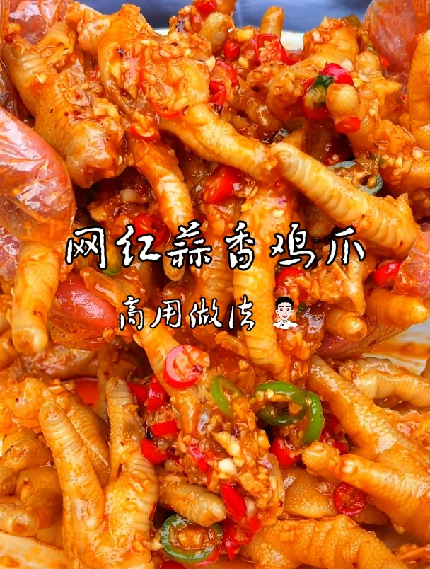网红蒜香鸡爪,商用做法