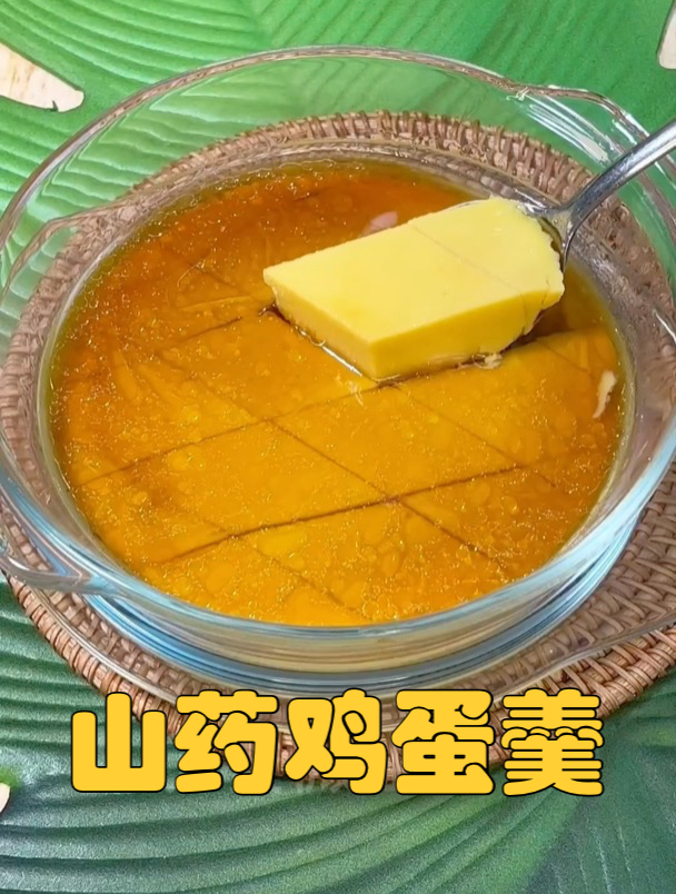 用山药蒸的鸡蛋羹你吃过吗?入秋后一定要给家人多吃这道菜