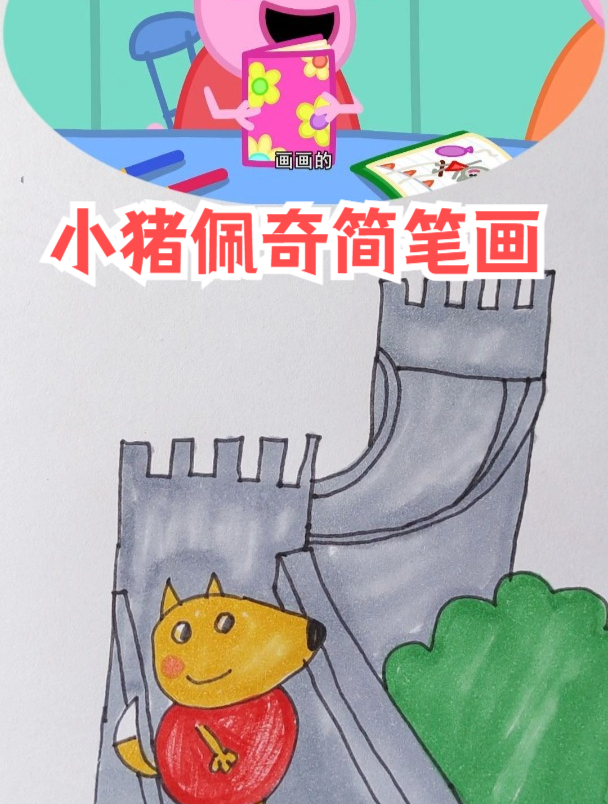 小猪佩奇简笔画之佩奇的日记