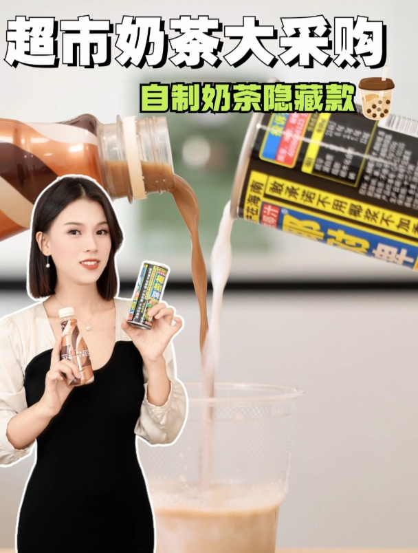 超市奶茶大采购自制奶茶隐藏款!
