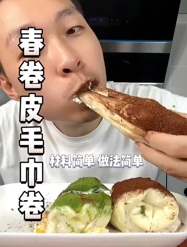 家里有春卷皮就可以做毛巾卷了,不用开火做法很简单