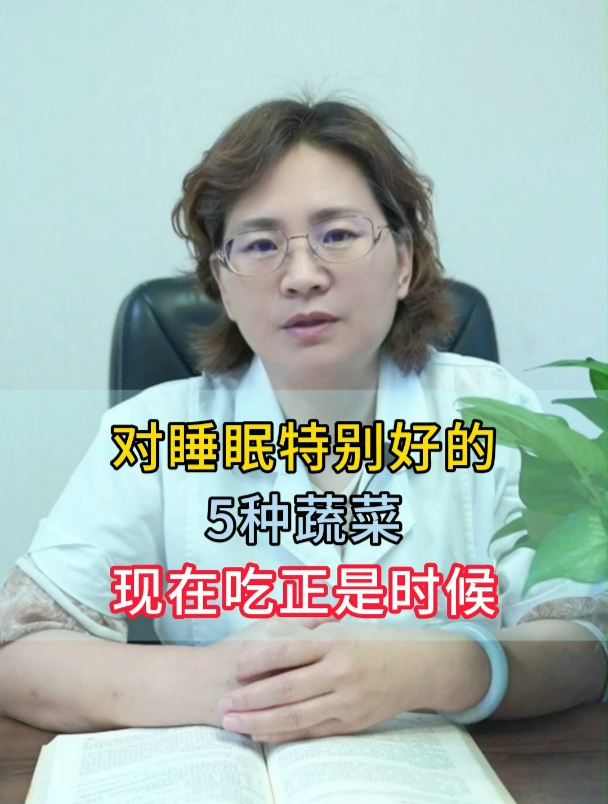 对睡眠特别好的5种蔬菜,现在吃正是时候