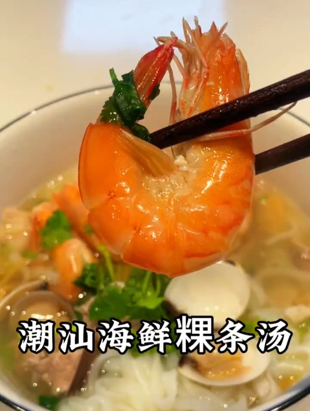 潮汕海鲜粿条汤,够力!