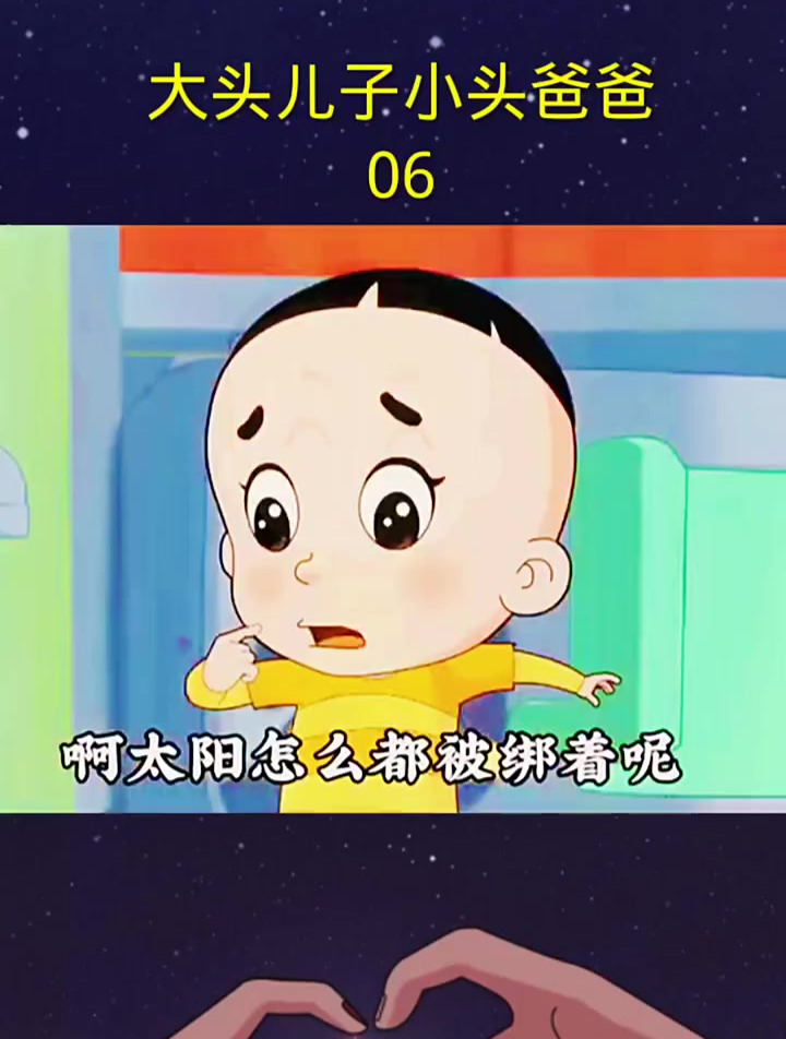 大头儿子小头爸爸6