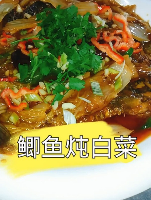 鲫鱼炖白菜,超级好吃!