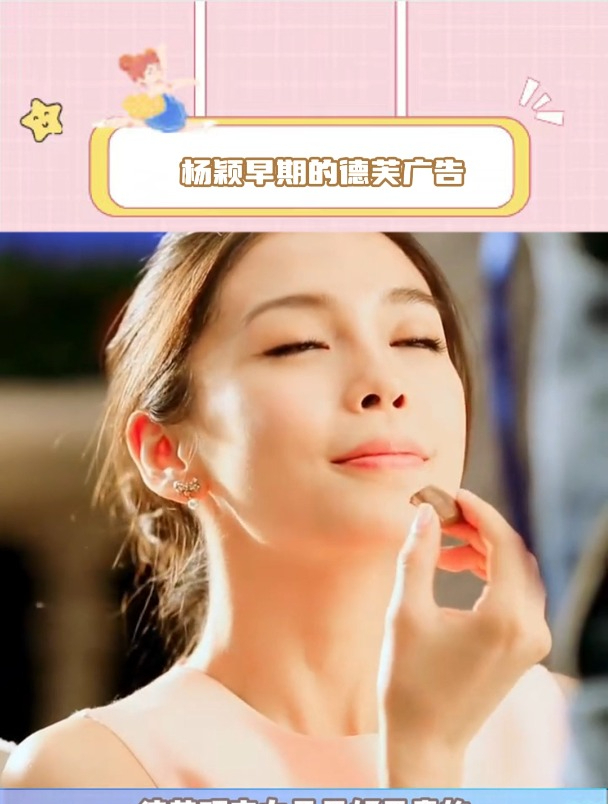 杨颖早期的德芙广告