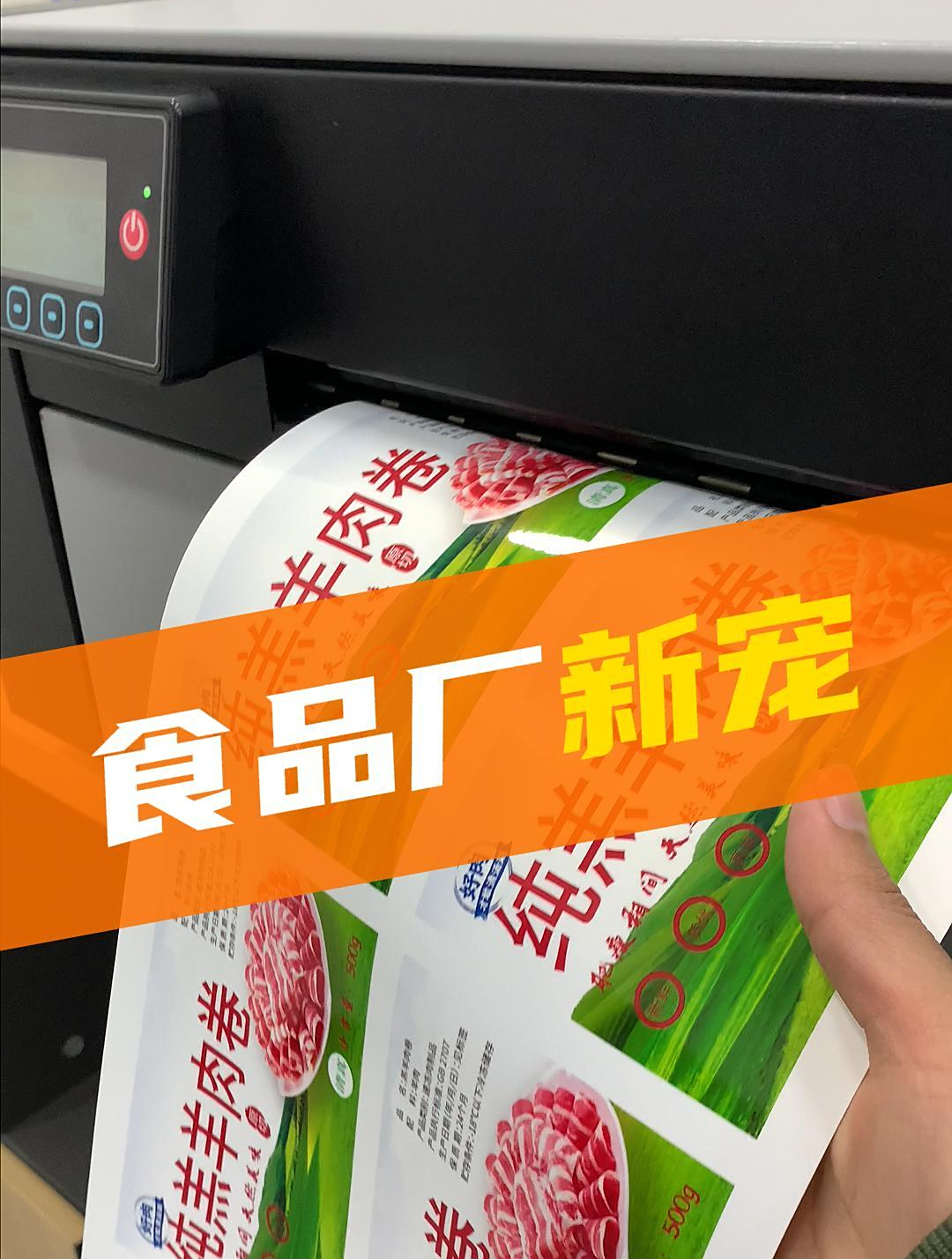 泛越彩色标签打印机,2024年食品老板标签制作的新宠~