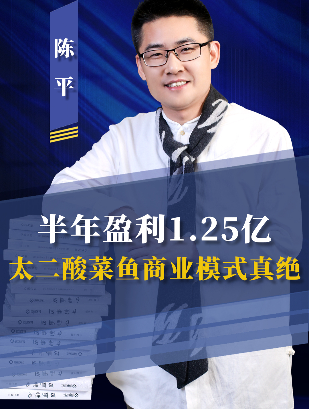 卖酸菜鱼半年裂变125家门店,老板就用了一套“721合伙模式”!
