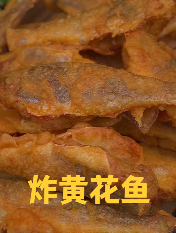 炸黄花鱼,这样做凉了也不回软