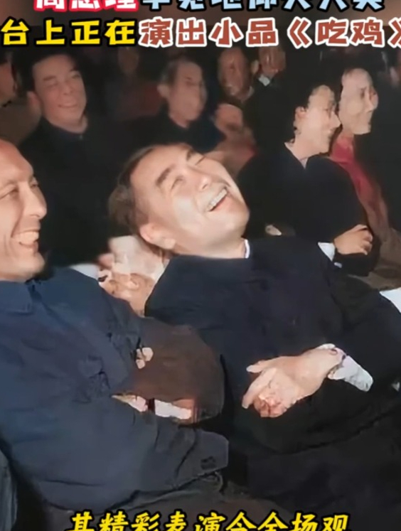 1963年,北京饭店内周总理罕见地仰天大笑,台上正在表演小品吃鸡