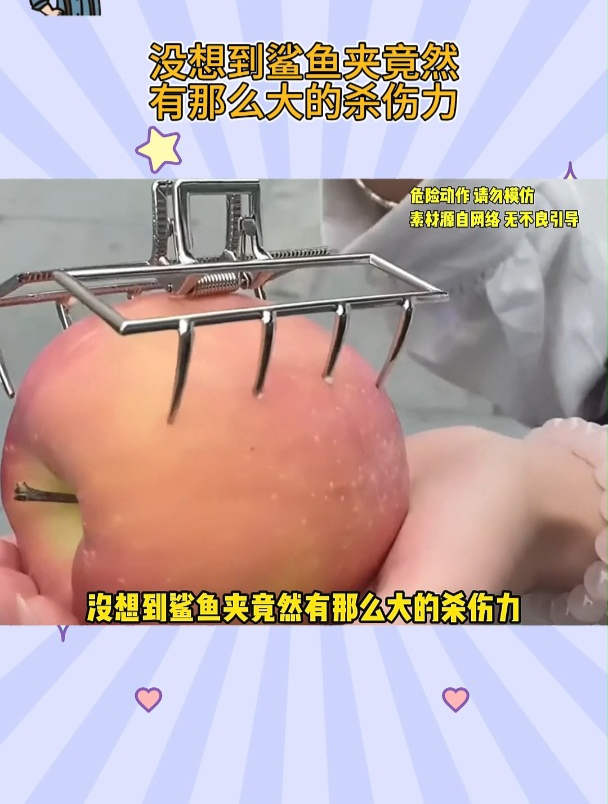 没想到鲨鱼夹竟然有那么大的杀伤力