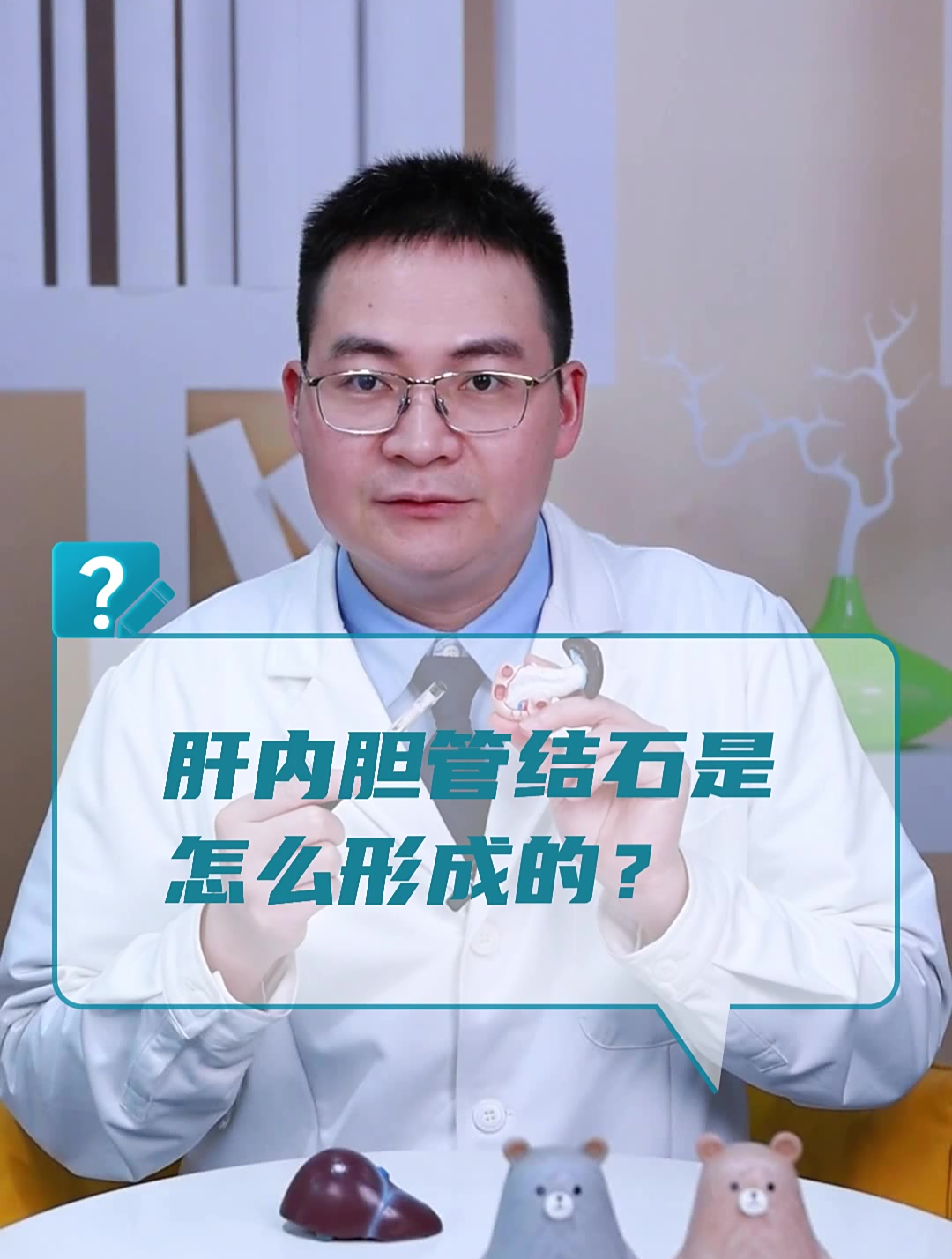 肝内胆管结石是怎么形成的?
