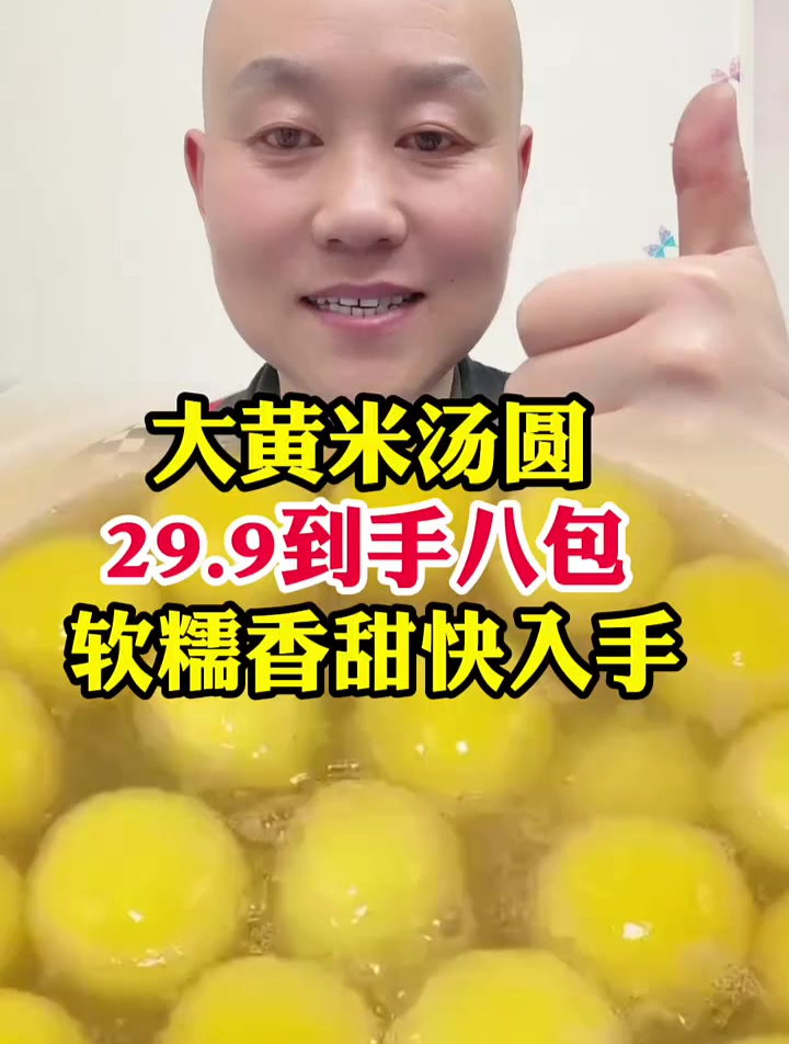 大黄米汤圆 吃汤圆喽
