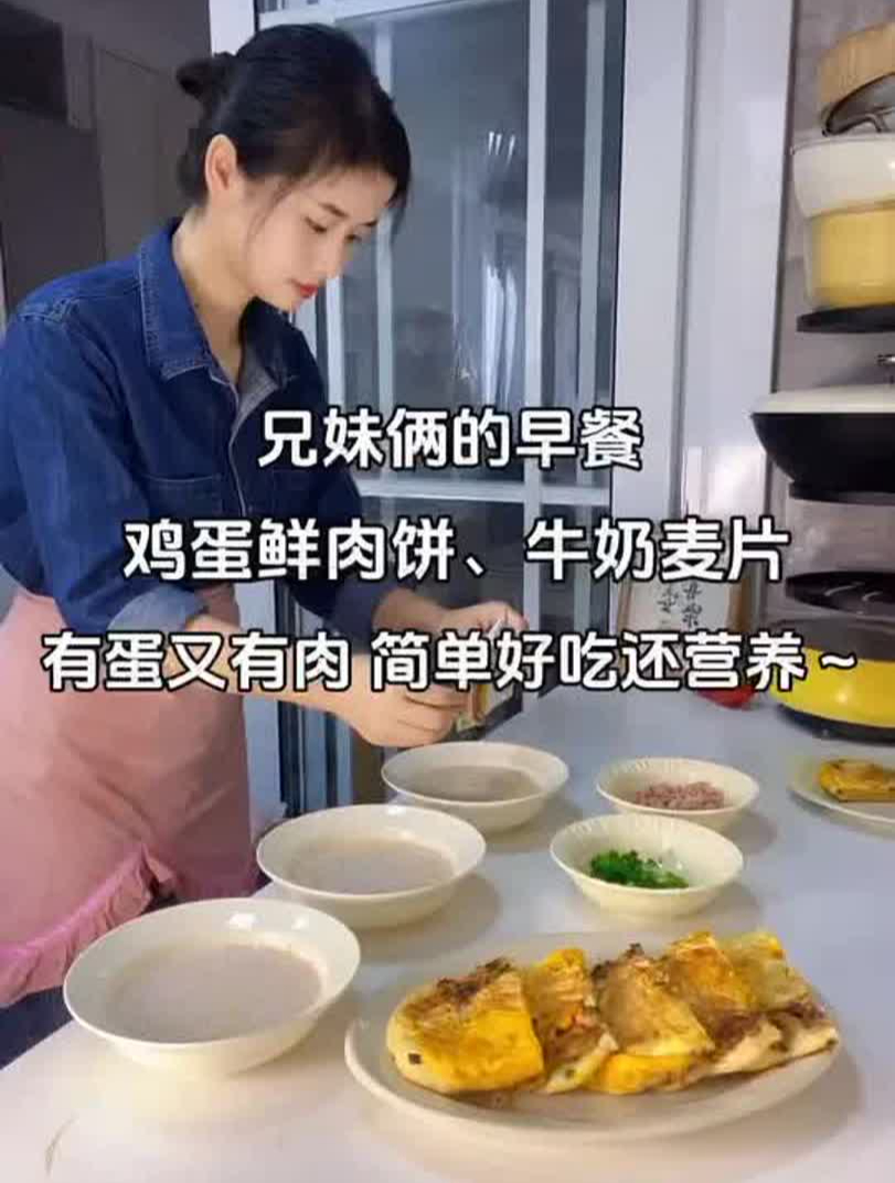 兄妹俩的早餐:鸡蛋鲜肉饼、牛奶麦片～