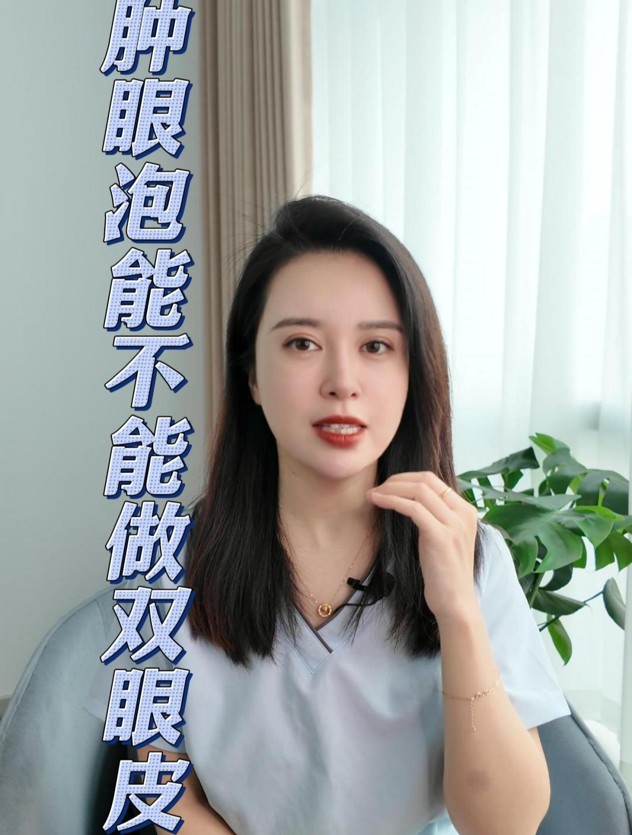 肿眼泡要不要做双眼皮