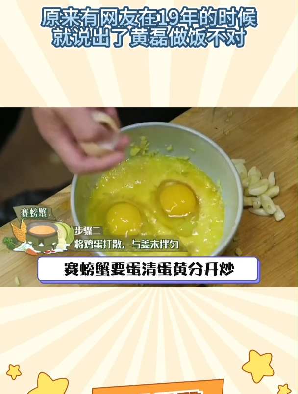 原来有网友在19年的时候就说出了黄磊做饭不对