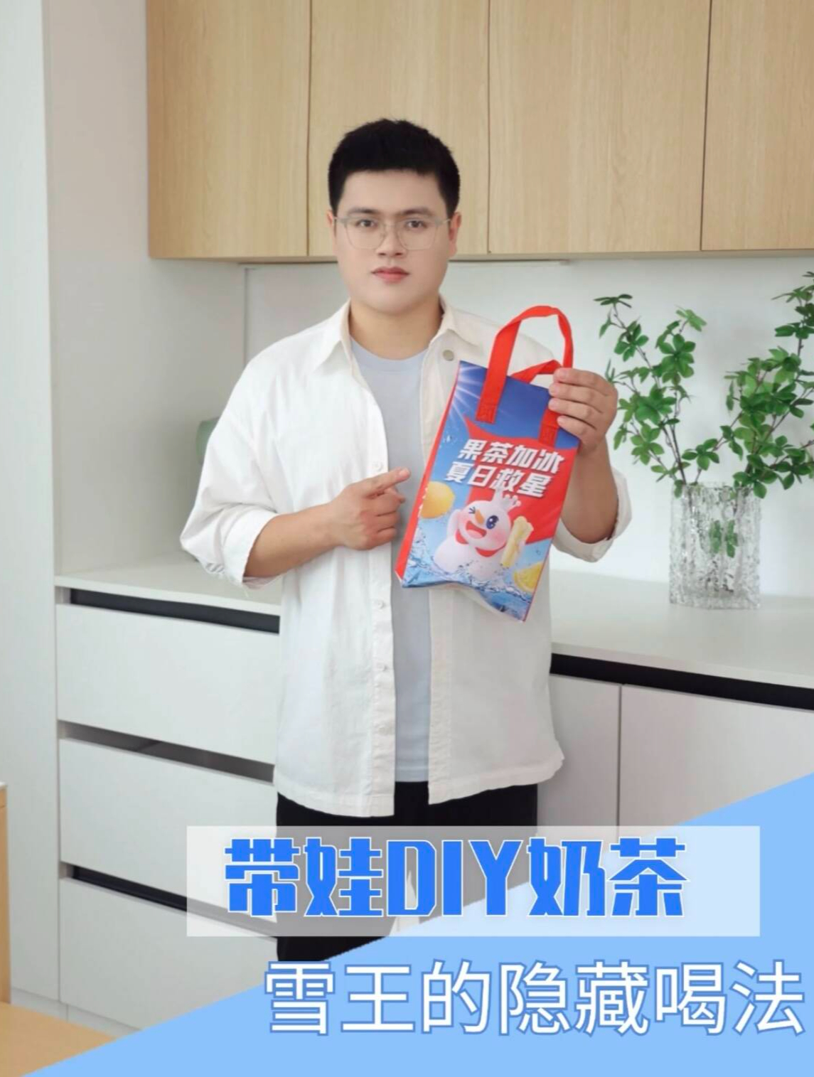 带娃DIY奶茶雪王的隐藏喝法!