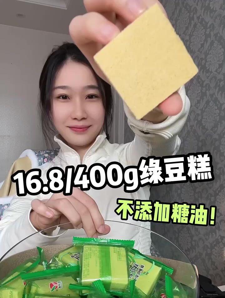 不加糖不加油绿豆糕 吃起来特别像无糖版本的童年绿豆糕