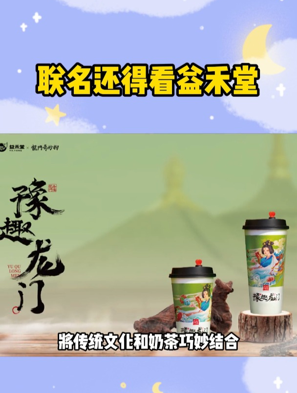 联名还得看益禾堂!惊喜奶茶回归谁心动了!