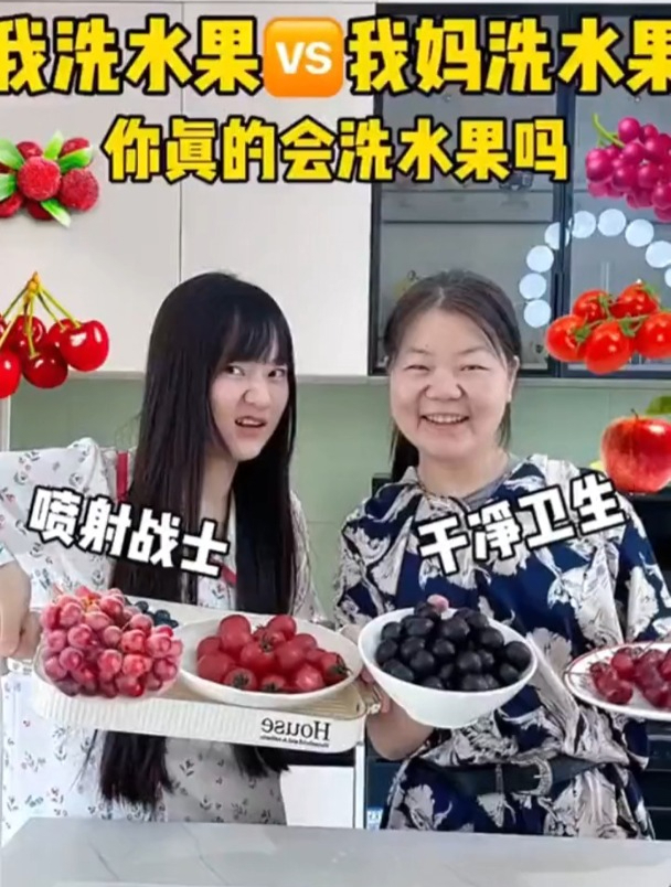 我洗水果VS我妈洗水果,你真的会洗水果吗?