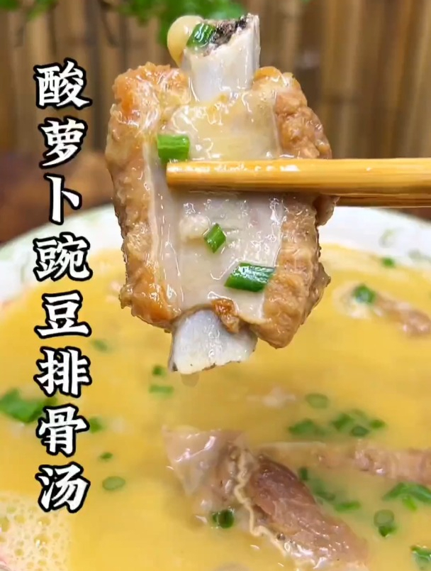 酸萝卜豌豆排骨汤做法