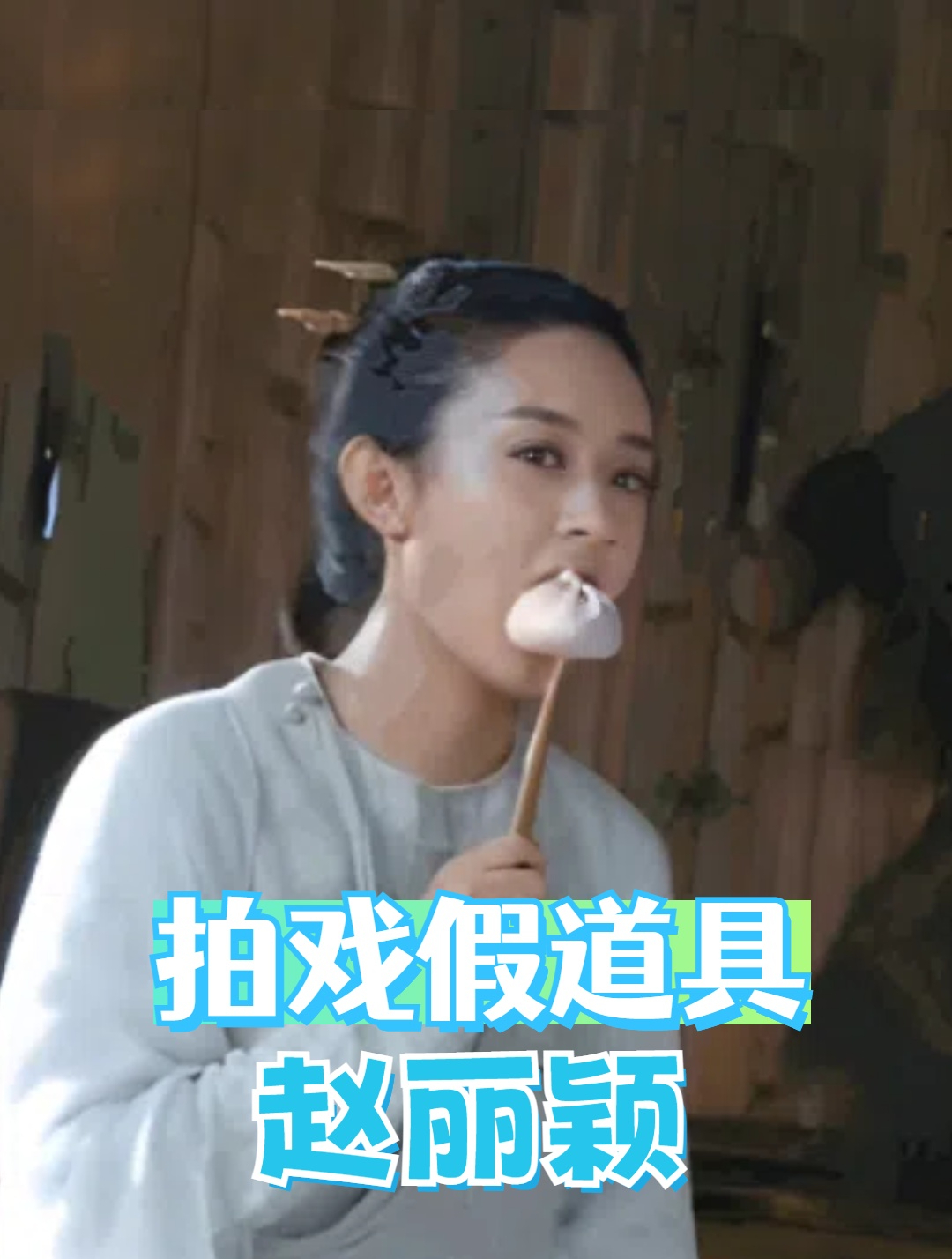 明星拍戏道具以假乱真?任嘉伦肌肉装,夏雨“飞头术”太惊悚