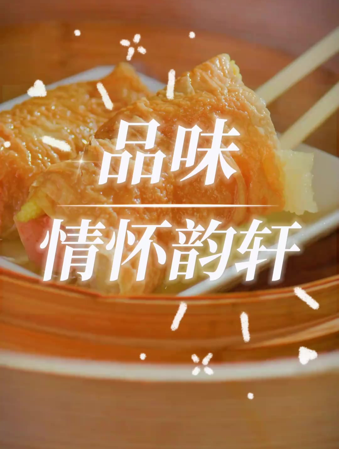 跟着粤点女状元品味情怀点心