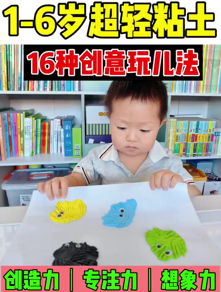橡皮泥16种不花钱创意玩儿法合集