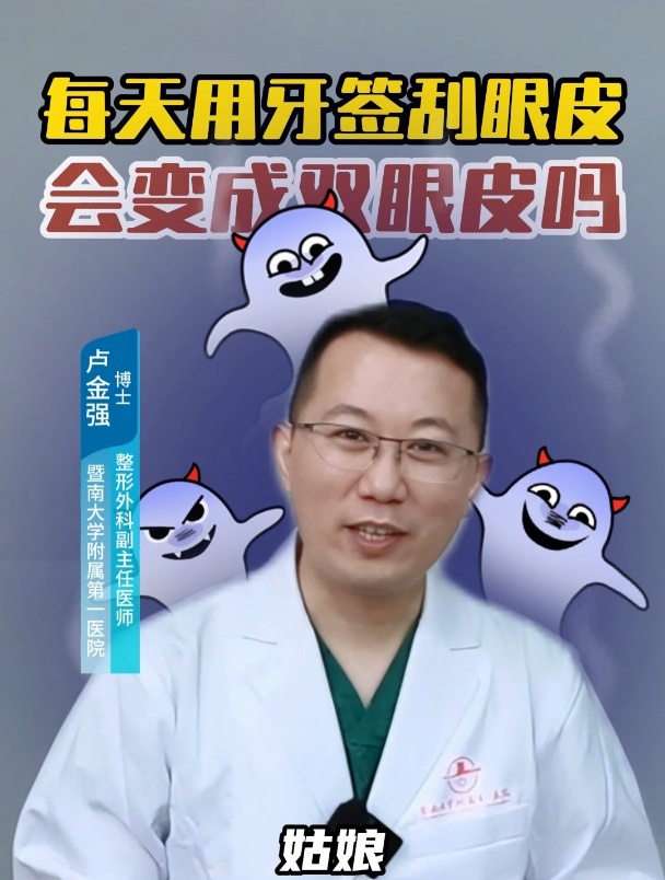 每天用牙签刮眼皮会变成双眼皮吗?