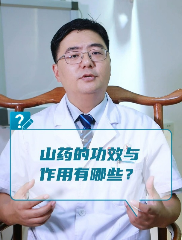 山药的功效与作用有哪些?