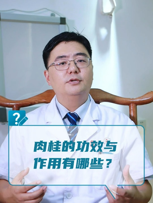 肉桂的功效与作用有哪些?