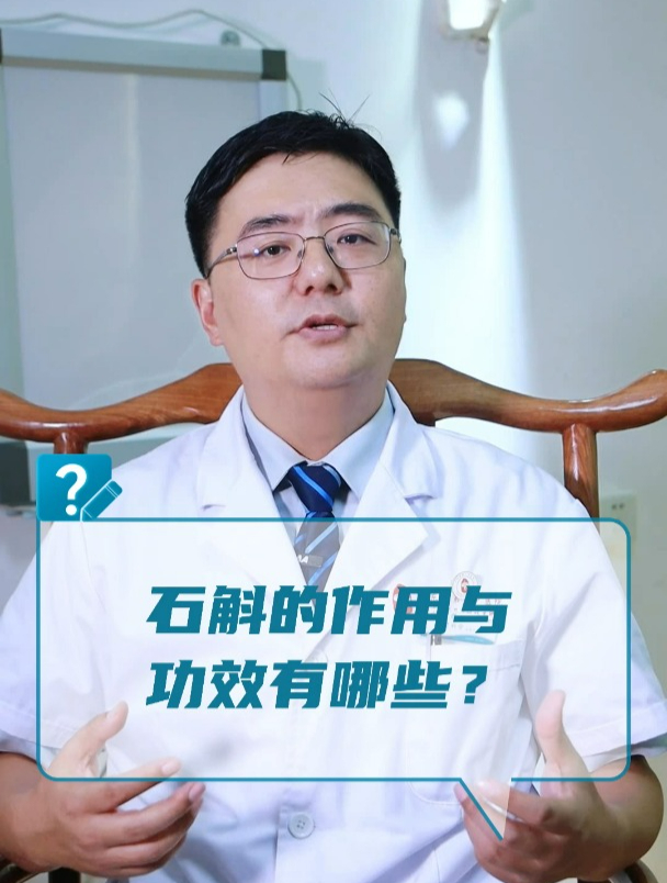 石斛的作用与功效有哪些?