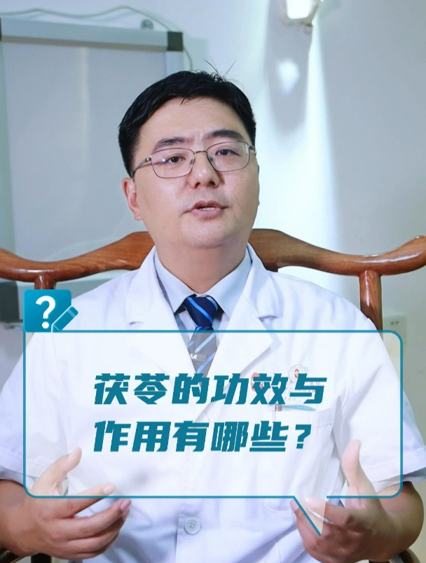 茯苓的功效与作用有哪些?