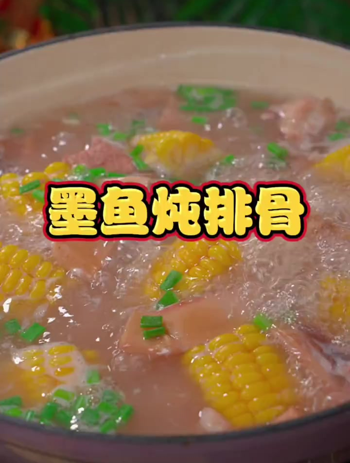 试试排骨汤里加上墨鱼干,鲜美浓郁,我家孩子每次都会喝上两大碗