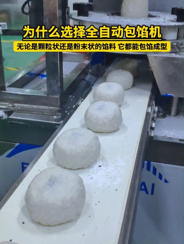 为什么选择全自动包馅机来包松散花生芝麻馅料