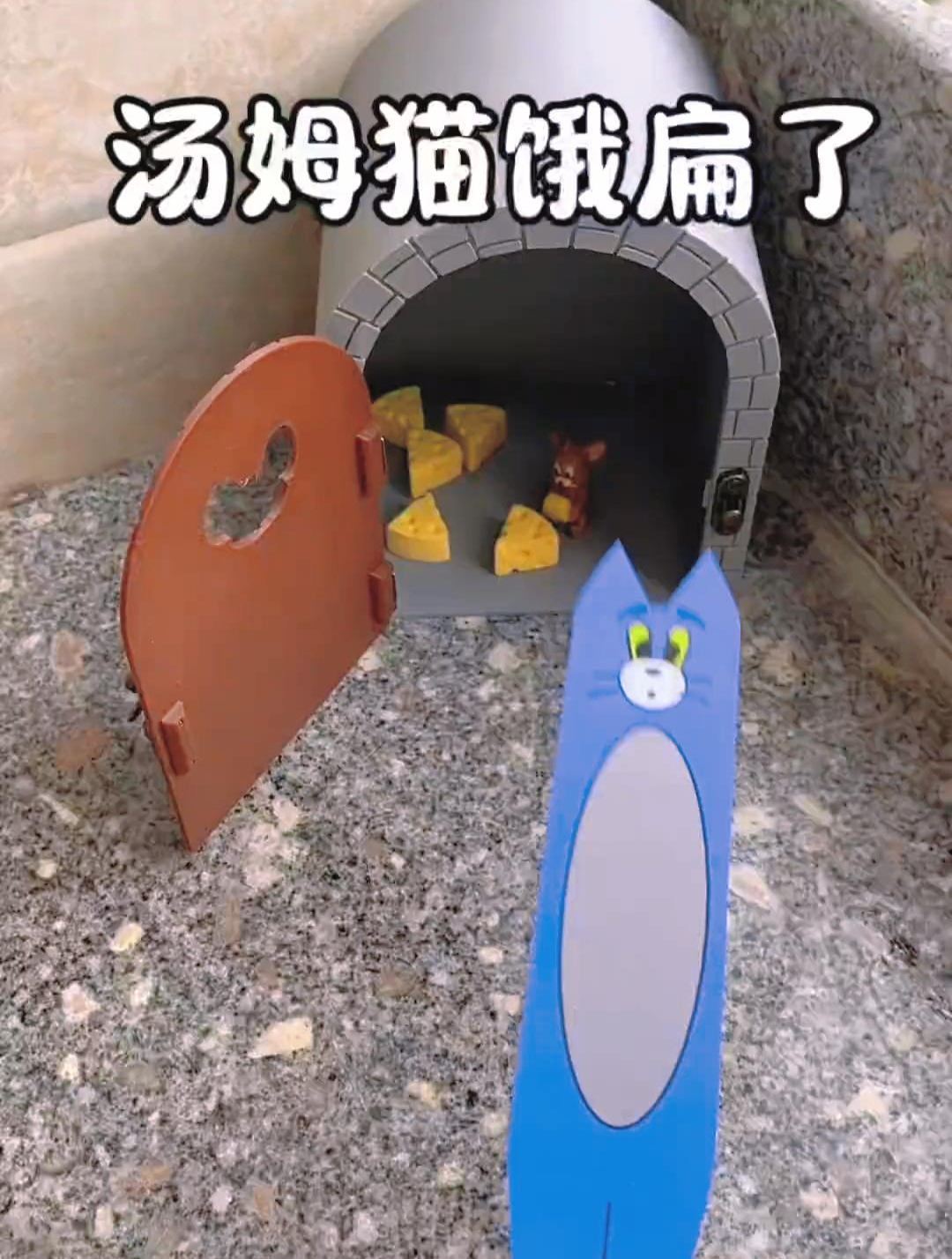 汤姆吃不到杰瑞的奶酪都饿扁了