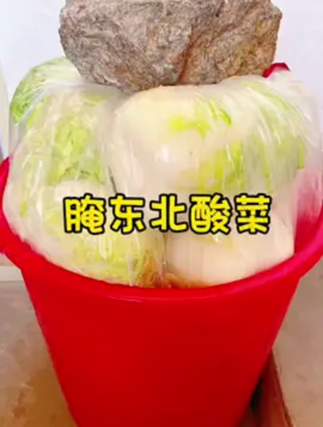 美食教程之腌东北酸菜