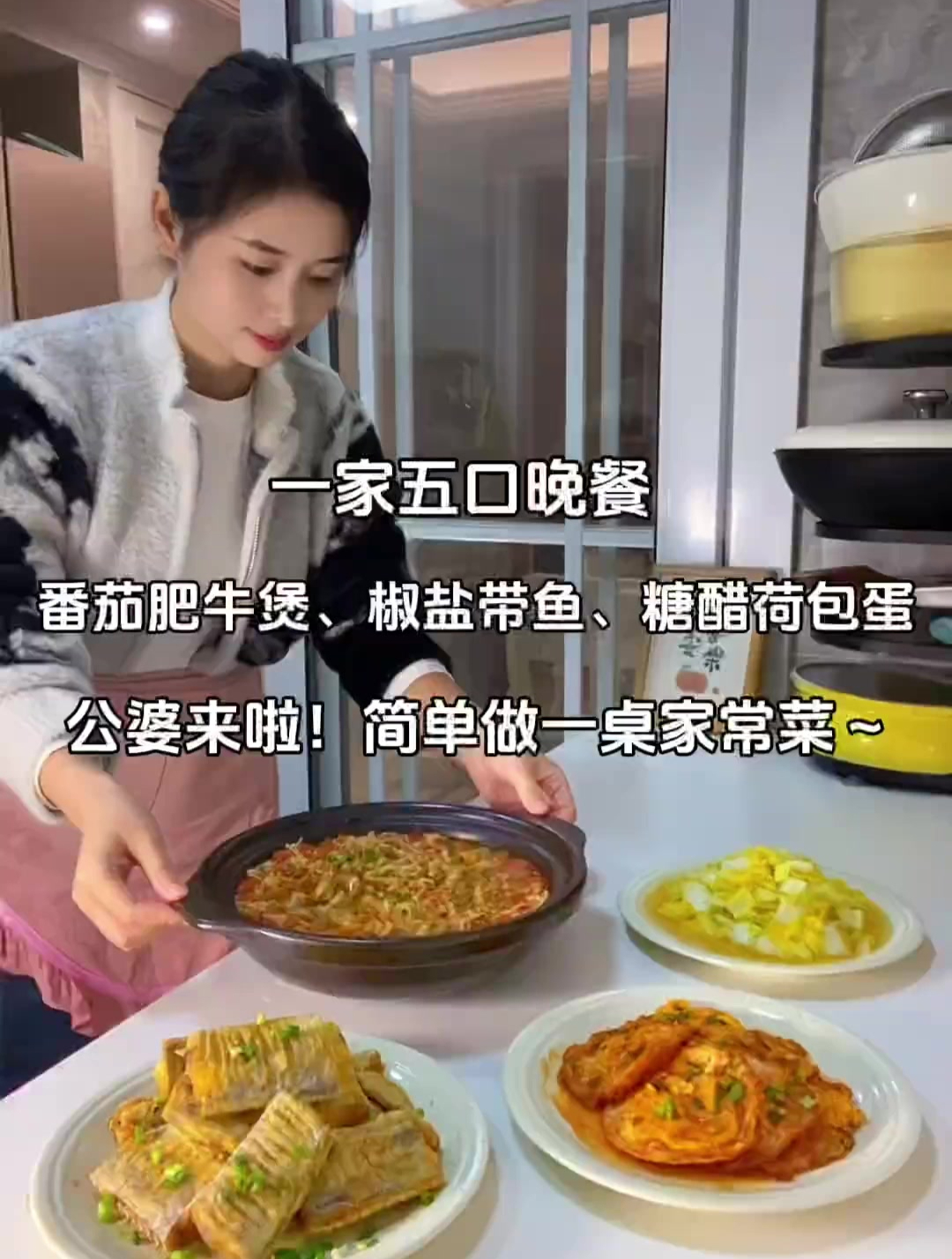 一家五口晚餐:番茄肥牛煲、椒盐带鱼、糖醋荷包蛋、清炒娃娃菜~
